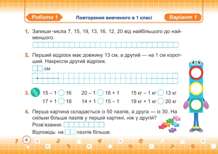 Математика.  Індивідуальні роботи. 2 клас - Зображення 2