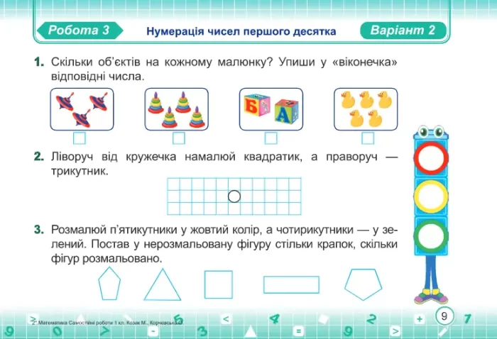 Математика. Індивідуальні роботи. 1 клас - Зображення 3