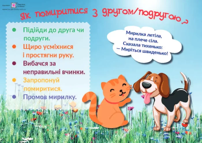 Тематичний тиждень - 3 «Мої друзі». 1 клас: дидактичні матеріали - Зображення 7