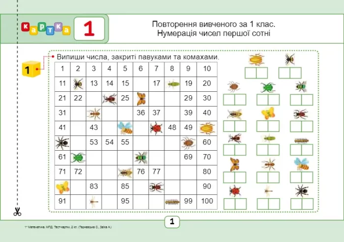Математика : тест-картки. 2 клас - Зображення 2