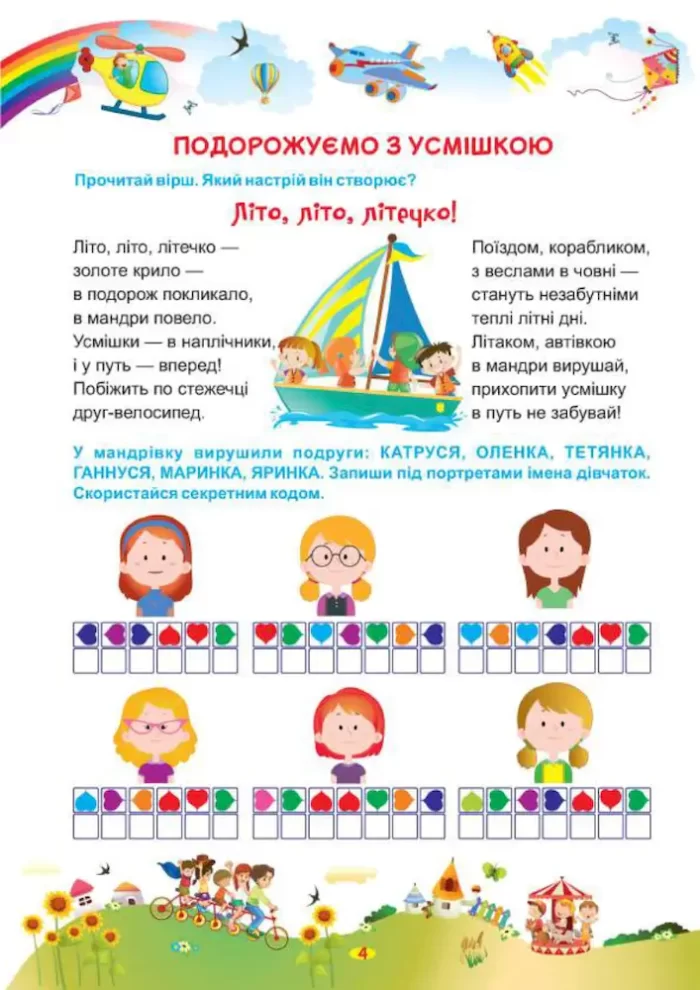 Квест-мандрівка літніми канікулами : з 2 у 3 клас - Зображення 2