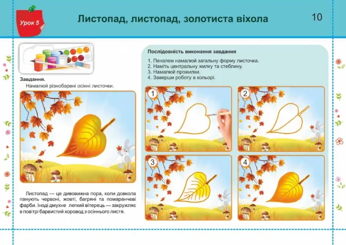 Чарівний пензлик : альбом-посібник з мистецтва. 3 клас - Зображення 2