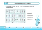 Інформатика. Мої перші досягнення : індивідуальні роботи. 3 клас (за програмою О. Савченко) - Зображення 2