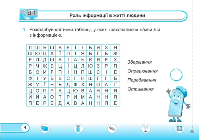 Інформатика. Мої перші досягнення : індивідуальні роботи. 3 клас (за програмою О. Савченко) - Зображення 2