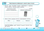 Інформатика. Мої перші досягнення : індивідуальні роботи. 3 клас (за програмою О. Савченко) - Зображення 3