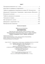 Математика : підручник для 2 класу - Зображення 2