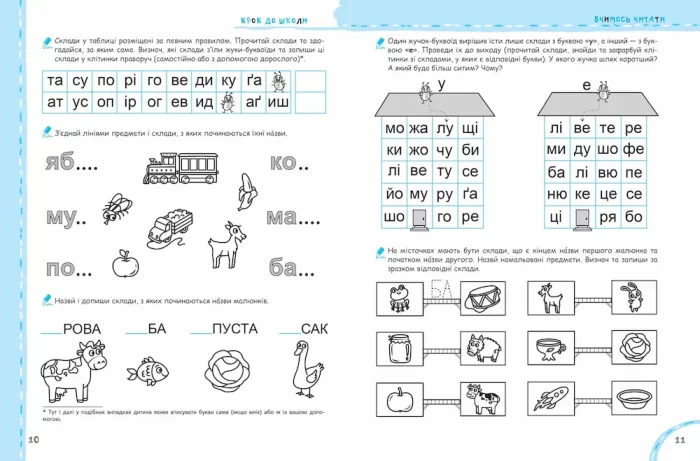 Вчимось читати без проблем. Синя графічна сітка | Василь Федієнко (оновлений) - Зображення 2