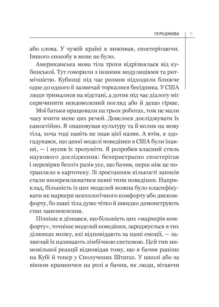 Словник мови тіла. Секрети невербальної комунікації - Зображення 5