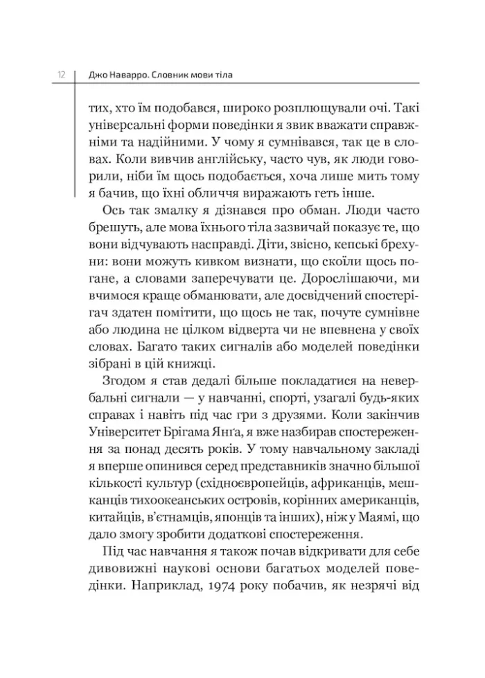 Словник мови тіла. Секрети невербальної комунікації - Зображення 6