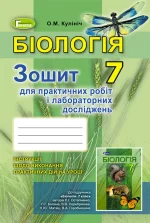 Біологія