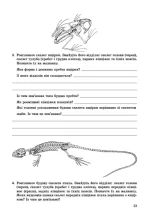 Біологія, 7 клас. Зошит для практичних робіт і лабораторних досліджень - Зображення 3