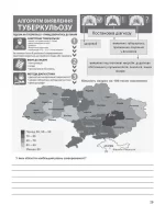 10 кл. Зошит для формування і перевірки предметних і ключових компетентностей -