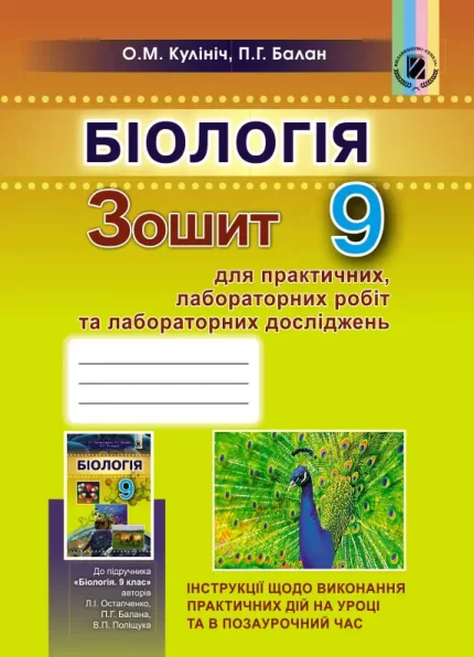Біологія