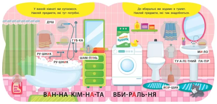 Мій дім. Перший альбом з наліпками - Зображення 2