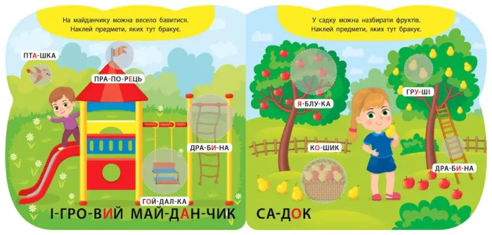 На прогулянці 4+ Перший альбом з наліпками - Зображення 2