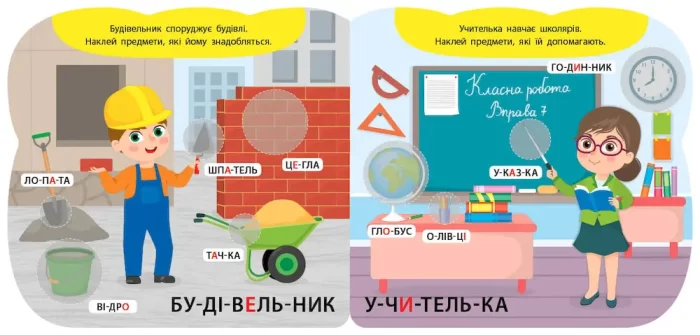 Професії. Перший альбом з наліпками - Зображення 2