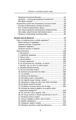 Болезни, в которые играют люди. Сам себе психотерапевт - Зображення 3