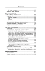 Болезни, в которые играют люди. Сам себе психотерапевт - Зображення 4