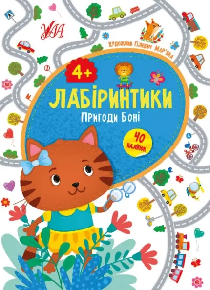 Пригоди Боні 4+ Лабіринтики - УЛА