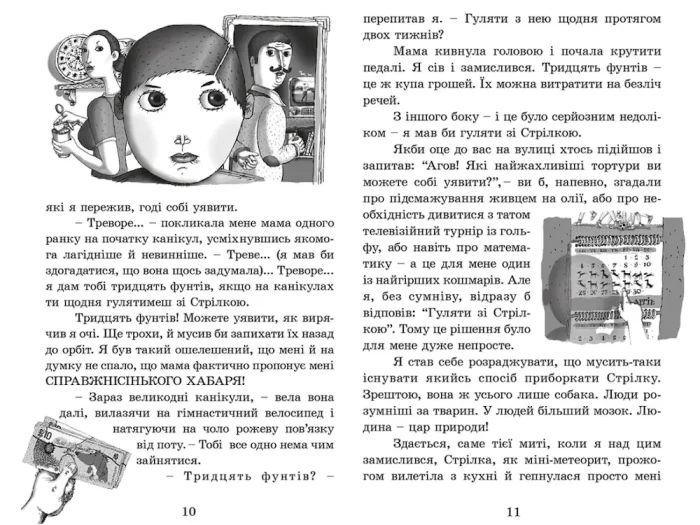 Ракета на чотирьох лапах. Книга 1 - Зображення 2