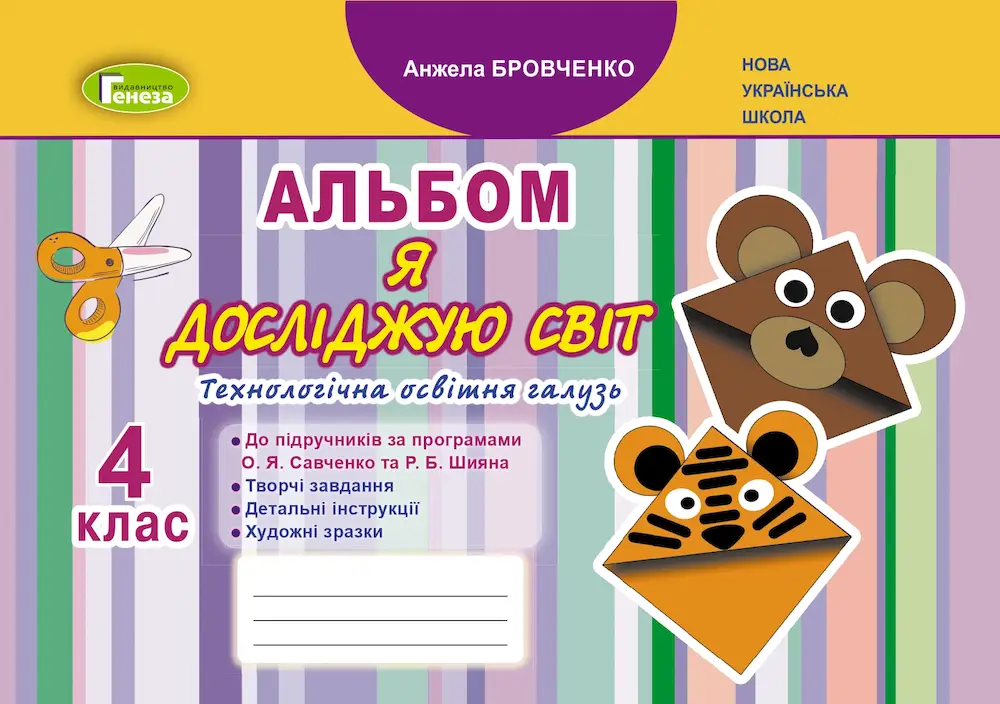 Альбом. Я досліджую світ Альбом. Я досліджую світ