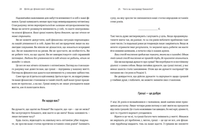 Шлях до фінансової свободи. Bаш перший мільйон за сім років - Зображення 3