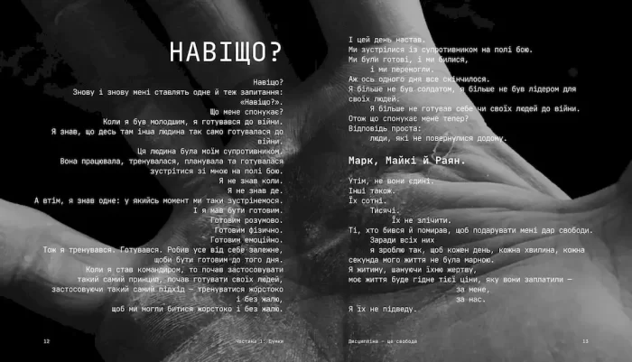 Дисципліна – це свобода - Зображення 3