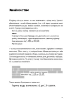 Пиши, скорочуй - Зображення 4