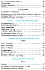 Українська мова та читання. Підручник. 4 клас. Частина 2 - Зображення 4