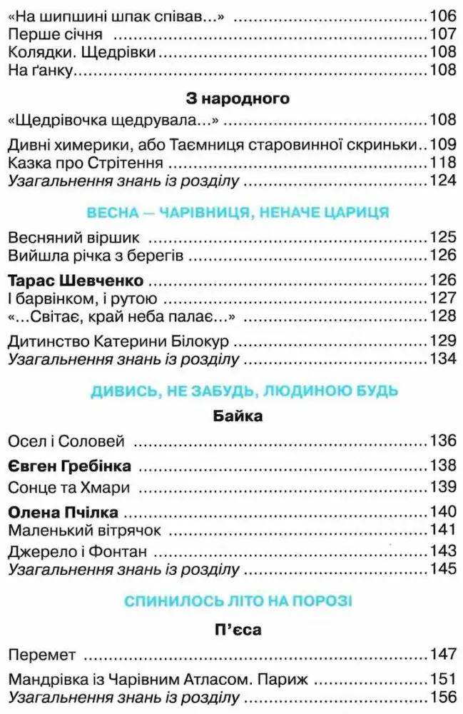 Українська мова та читання. Підручник. 4 клас. Частина 2 - Зображення 4