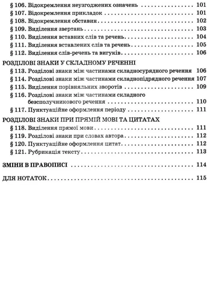 Практичний довідник з українського правопису - Зображення 6