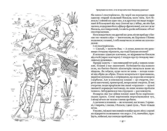 Тореадори з Васюківки: трилогія про пригоди двох друзів - Зображення 3