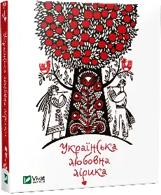 Українська любовна лірика - Vivat