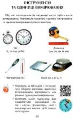 Підручник Я досліджую світ 4 клас. Частина 1 - Зображення 3