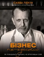 Бізнес по-одеськи. Як побудувати мережу