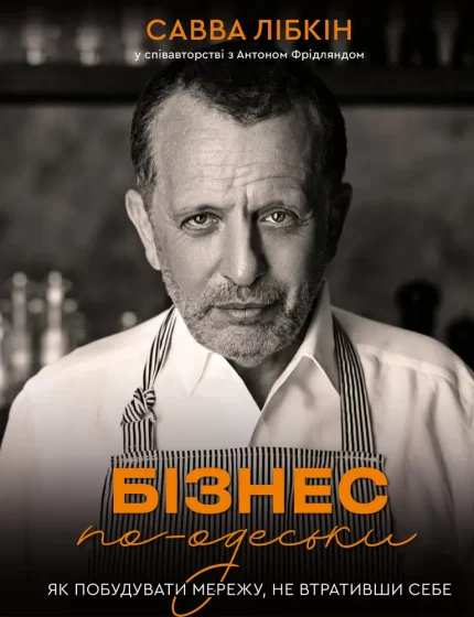 Бізнес по-одеськи. Як побудувати мережу