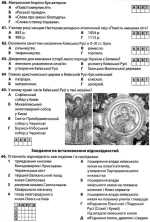 Історія України. Збірник тестових завдань (1100 тестів + 3 комплексних варіанти ЗНО) - Зображення 5