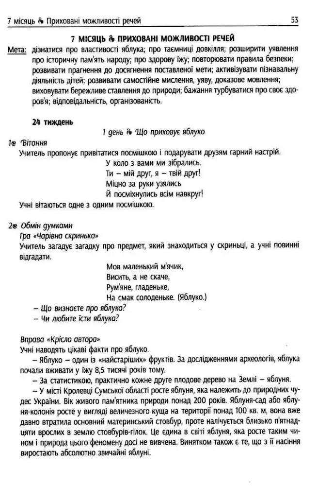 #Ранкові зустрічі. Лайфхаки для вчителя НУШ. 3 клас. 2 семестр - Зображення 7