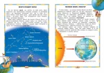 Моя планета Земля - Зображення 2