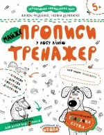МАЙЖЕ прописи у косу лінію - Школа. Видавничий Дім
