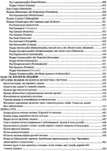 Біологія. Довідник для школярів та абітурієнтів - Зображення 9