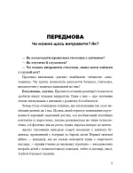 Спілкуватися з дитиною. Як? - Зображення 4