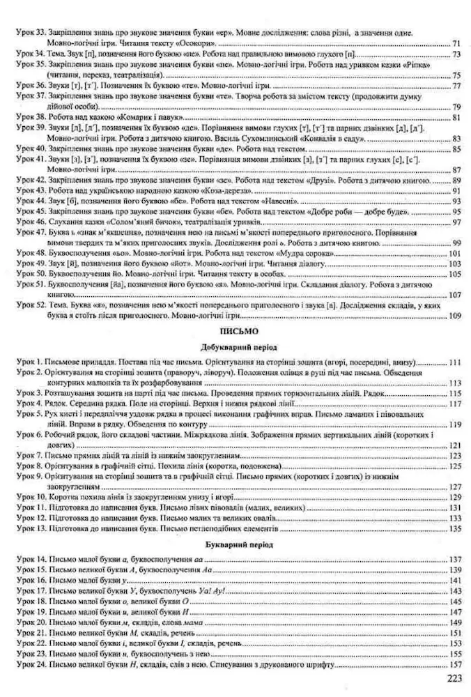 Українська мова. Буквар. 1 клас. Розробки уроків. 1 семестр (до підручн. Н. Кравцової, О. Придаток) - Зображення 3