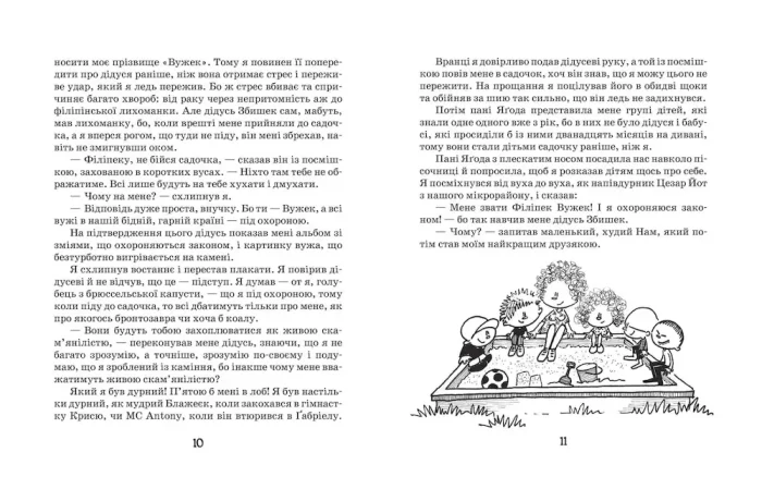 Філіпек і компанія. Книга 5 - Зображення 3