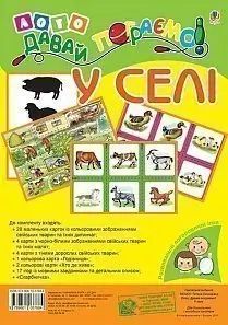 Лото. Давай пограємо! У селі - Богдан