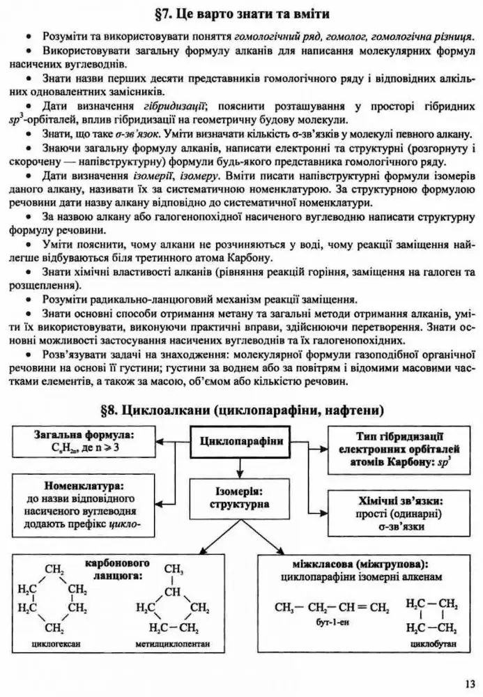 Органічна хімія. Навчальний посібник | Березан О. - Зображення 5