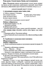 Конспекти уроків. Українська мова 3 клас. Книжка для вчителя. Частина 1 (Захарійчук) - Зображення 4