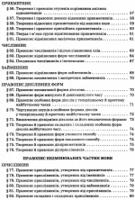 Практичний довідник з українського правопису - Зображення 5