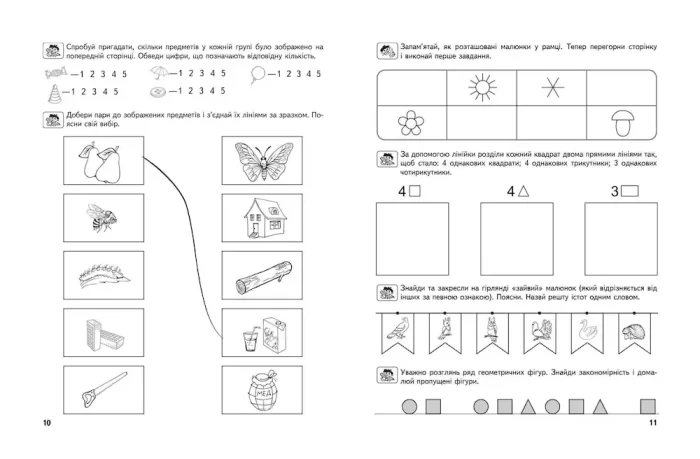 Пам'ять, увага та мислення 5+ - Зображення 3