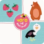 Чого не вистачає? Тварини - Зображення 3